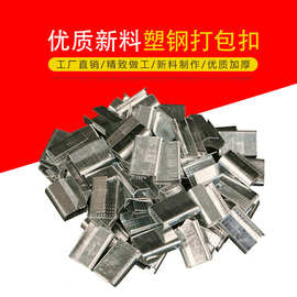 塑钢打包扣 手动打包扣 pet用扣16mm 19mm手工打包扣加固牢固建材