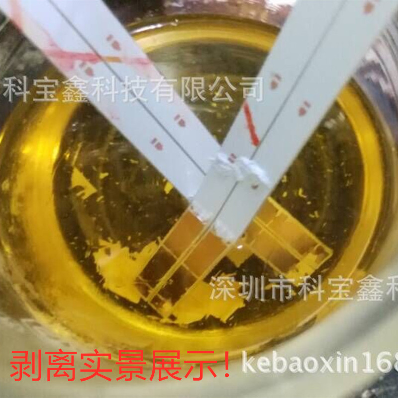 已烤死白油剥离液脱膜液/不伤铝/防焊白油绿油剥除返工