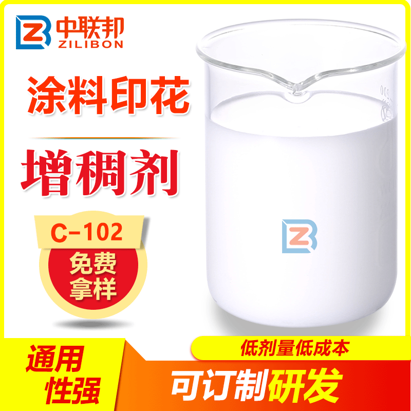 涂料印花增稠剂 流平性好抗飞溅快速增稠 性价高现货供应 直销