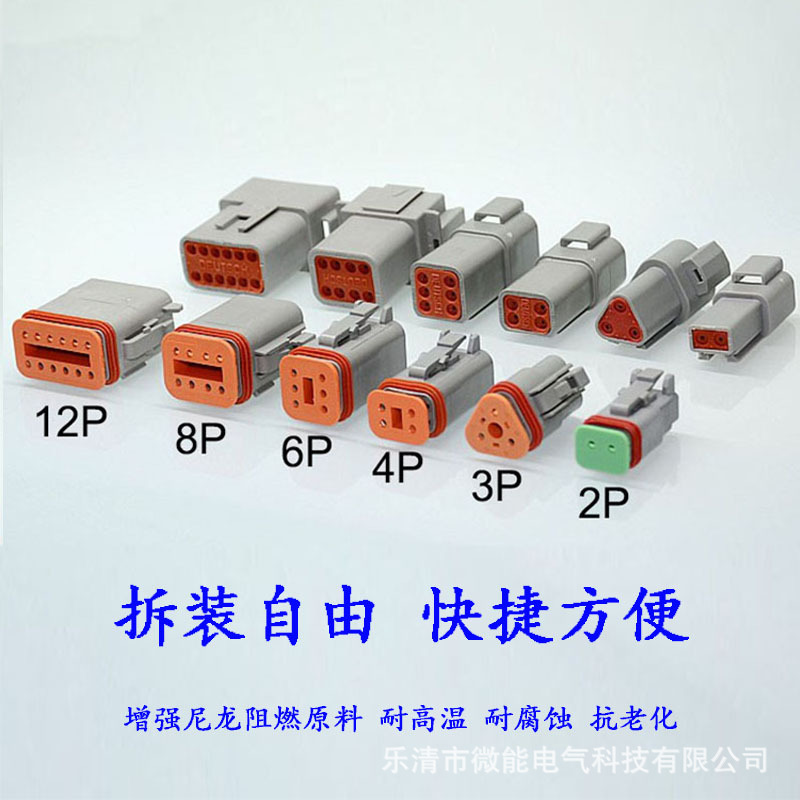 德驰 DT06-2S /德驰连接器/DEUTSCH/DT04-2P 汽车接插件防水插头