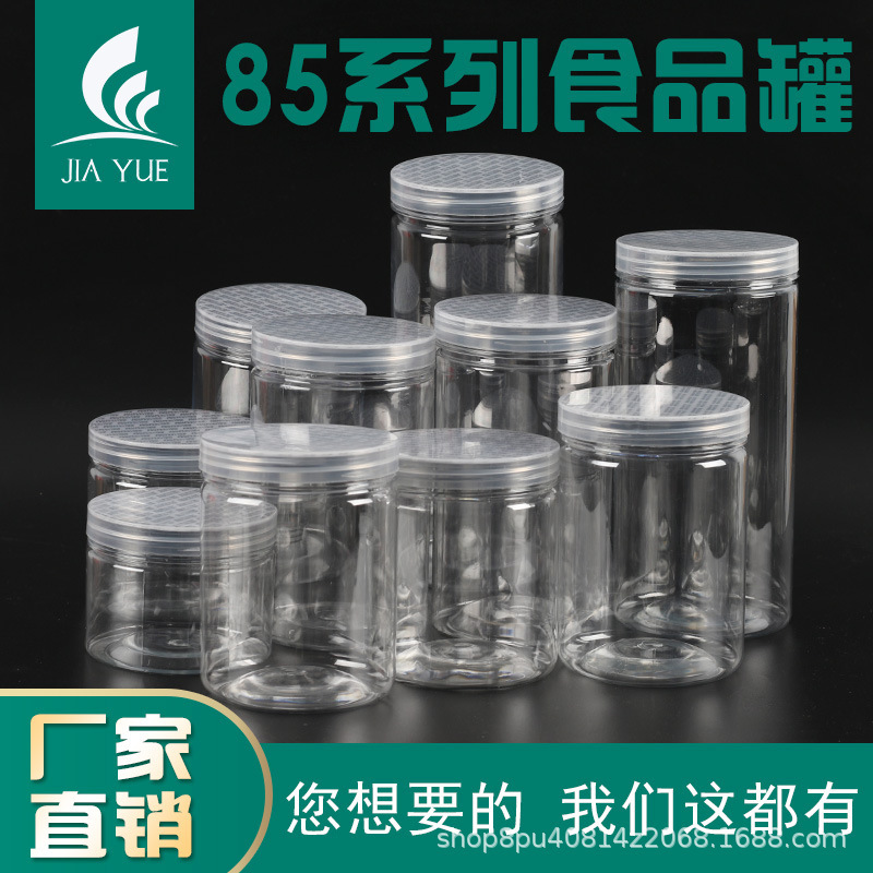 85-Port transparent plastic lid jar food grade sealed jar pet plastic food jar biscuit scented tea storage jar