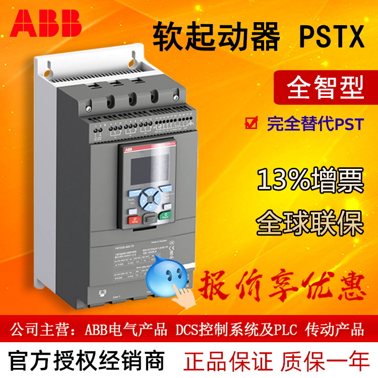 ABB传动产品软起动器PSTX1050-690-70 10158693全新原装正品