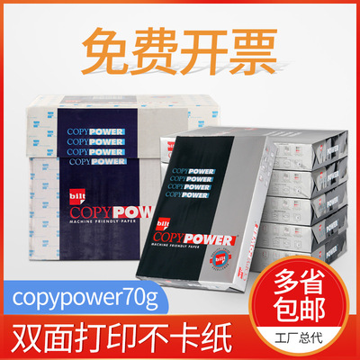 a4 Copy paper 500 Zhang 70g to work in an office currency Printing paper A4 Printing wholesale thickening Whiteness