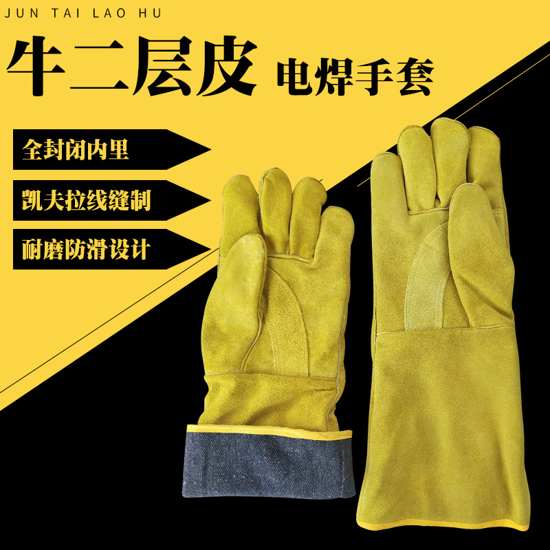 江苏现货长电焊手套牛皮工业耐高温耐热耐磨加厚长袖劳保焊工手套