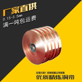 紫铜带C1100 C1020 C1220可分切