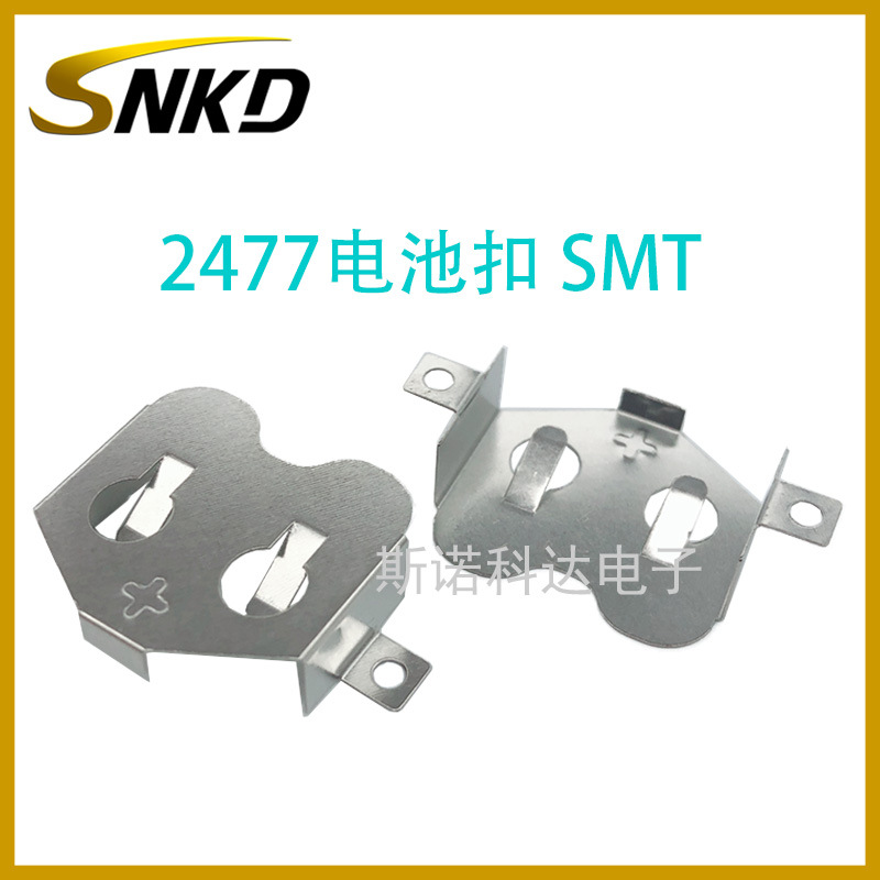 厂家直供现货CR2477五金电池扣2477贴片电池座
