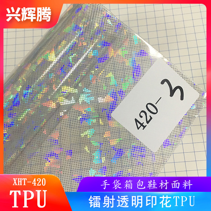 厂家直销 多种样式镭射TPU膜 透明印花幻彩tpu膜 手袋箱包面料