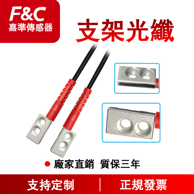 FFTSW-53TZ  F&C嘉准光纤管 支架对射光纤 | 检测距离 350mm