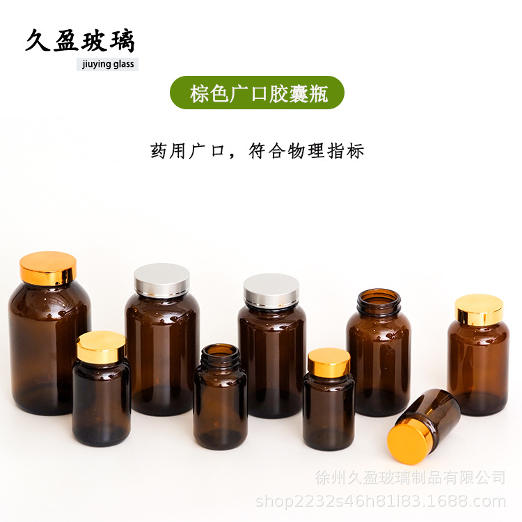 现货胶囊保健品玻璃瓶60/100ml棕色广口120ml分装瓶蓝虫草玻璃瓶