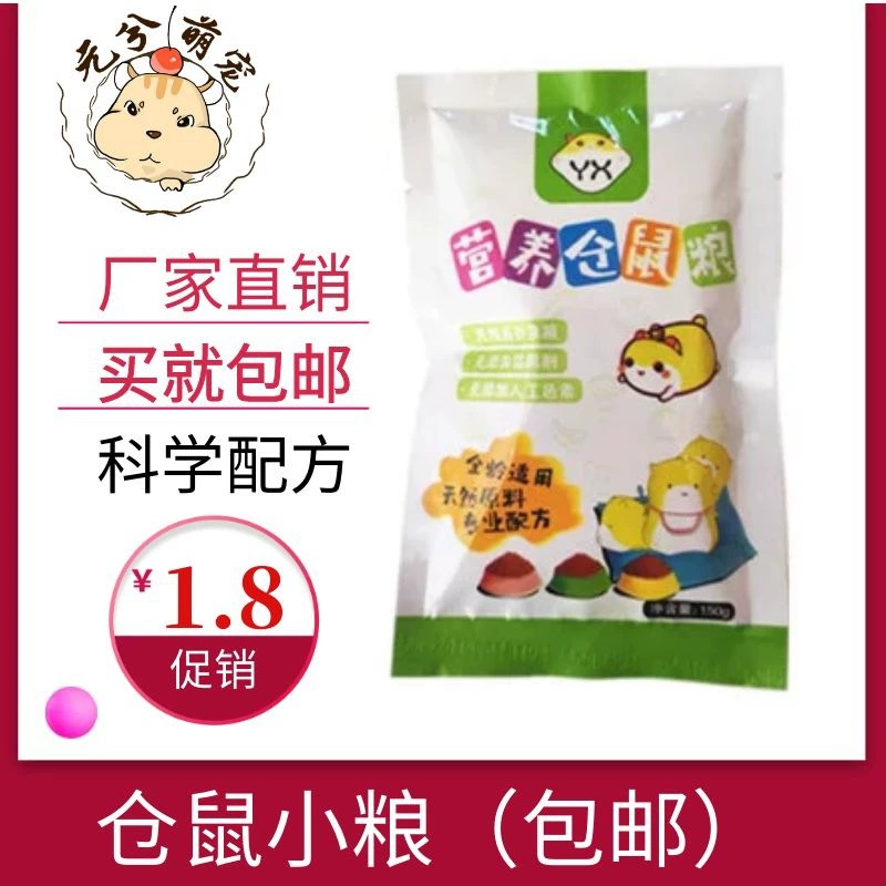 Корм для хомяков Yuanxi: Пятизерновой питательный корм для красивого пуха, корм для крыс, золотых хомяков. Малая упаковка, большая упаковка. Подходит для молодых животных.