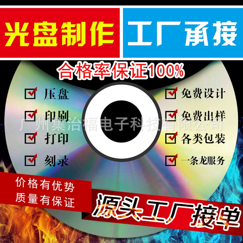 CD/DVD/BD CD Single Single Сделать CD печать Receride Сцена печати Платформа печати подавление CD Упаковка