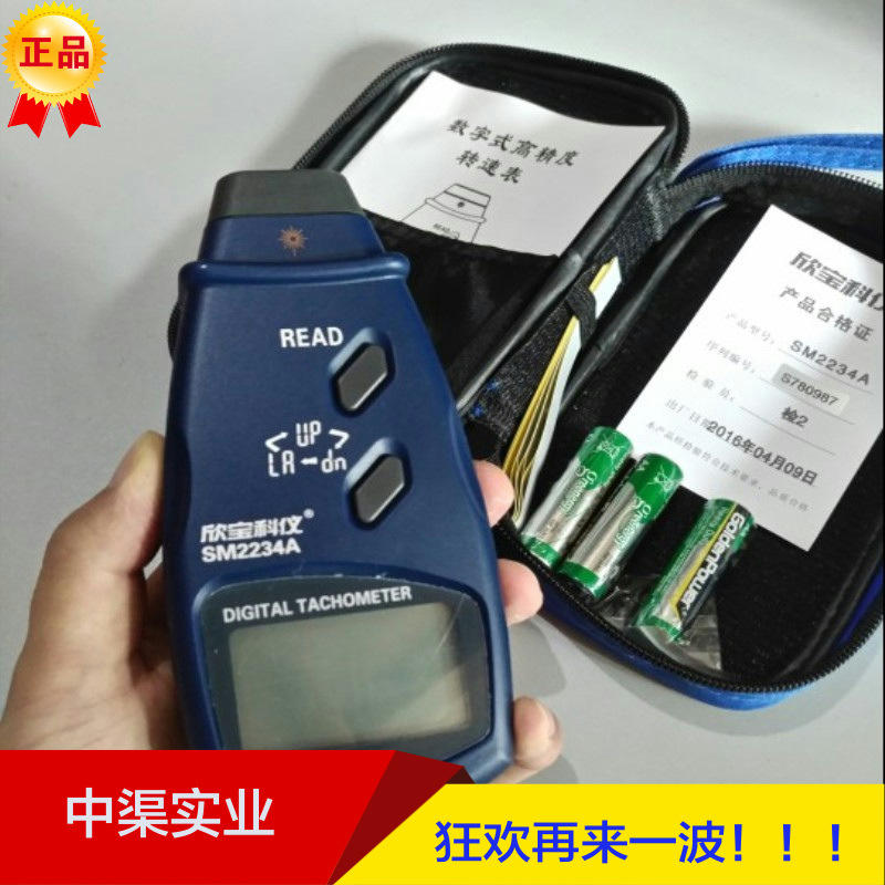 欣宝科仪光电转速表高精准数字显示工业级转速表SM2234plus光电转