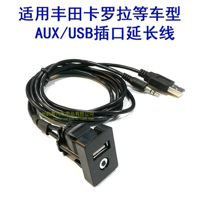 Suitable for Toyota Carolina Camry Highlander riling RAV4 audio modification USB AUX data extension cable (Other Car Video)