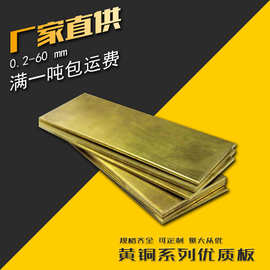 诚谊直供 H63 C2720黄铜板/黄铜块 现货多样 表面平整