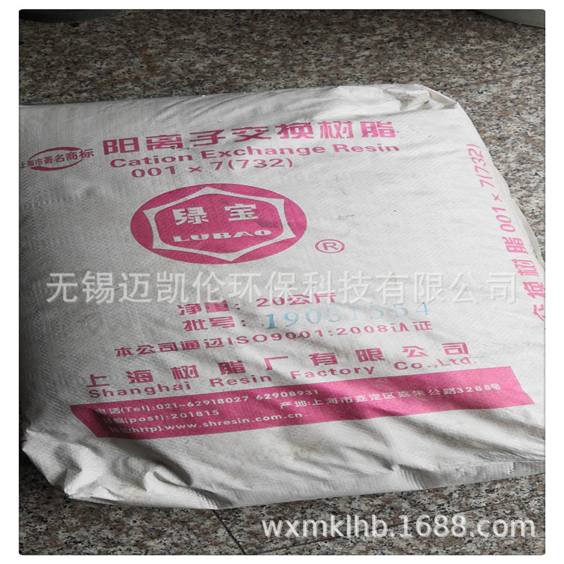 无锡迈凯伦环保直销苏青，绿宝，争光等阴阳离子交换树脂价格优惠