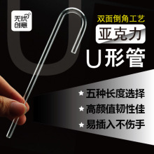 无忧创意水族配件二氧化碳co2细化器连接用鱼缸亚克力U型弯管