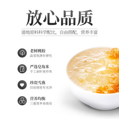 [Qilixiang] Jiaren Drink 150g Peach Gum Snow Swallow Soap Rice Combination Pack Independent Small Packet Box Can be used with wolfberry