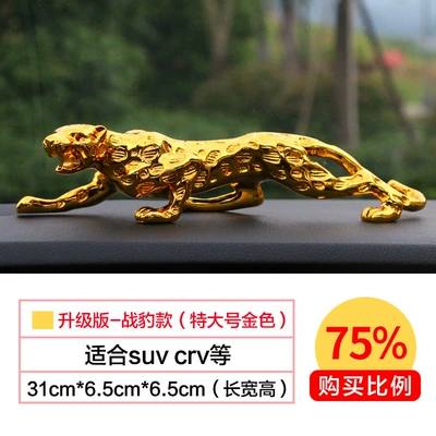 Car ornaments leopard creative personality car leopard car men's domineering car decorations car ornaments (Car ornaments) - b-war-leopard-extra-large-31cm-gold-complimentary-exclusive-anti-skid-mat-parking-card