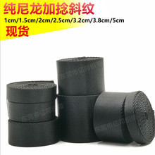 纯尼龙织带 加捻斜纹带 尼龙厚织带 1cm 1.5cm 2cm-5cm 环保织带