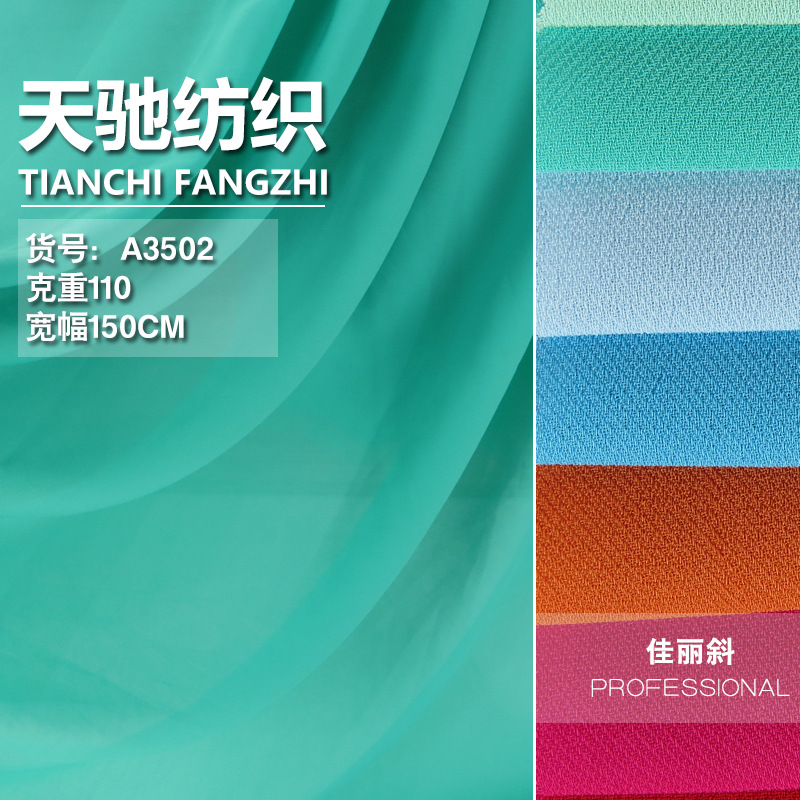 全涤斜纹雪纺薄款微透 佳丽斜 柔软垂坠无弹梭织布女装服装面料