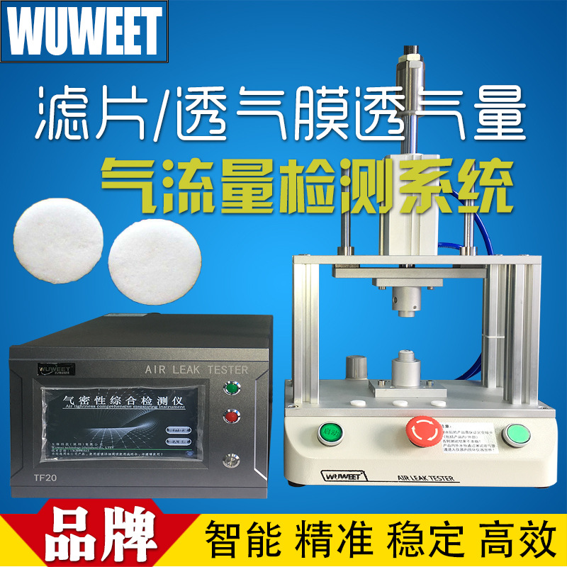 透气膜流量检测仪 滤片透气量检漏仪 电池膜片气密性测试机