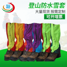 专业户外登山徒步雪套脚套护腿批发冬季防雪防水防沙鞋套男女通用