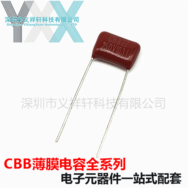 CBB22 103J250V 脚距P10mm MPP聚丙烯薄膜电容器0.01UF 250V 10NF