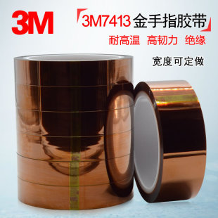 ���l3M7413D����ָ�ߜ��z�� PCB�·�屣�o�ڱν^���z�� 3M����ָ