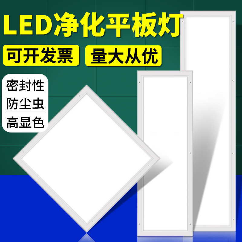 LED净化平板灯3001200医院手术灯600x600吸顶灯实验室无尘 车间灯