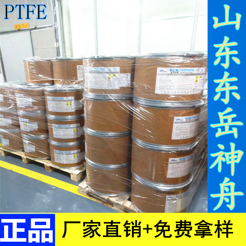 ptfe分散料 PTFE造粒料山东DF-32聚四氟乙烯粉 自动模压 柱塞挤出
