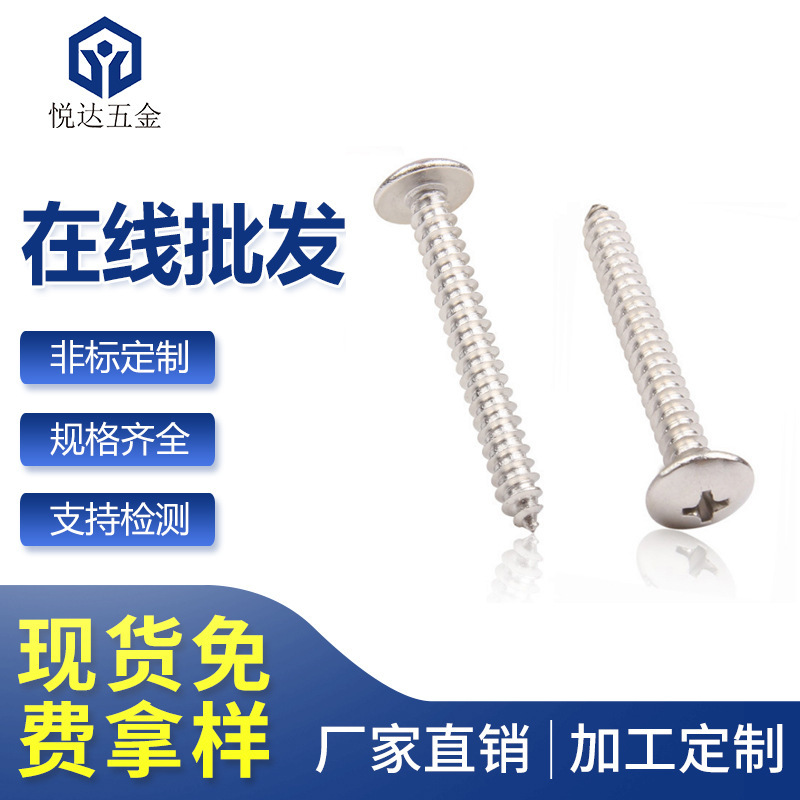 304不锈钢十字大扁头自攻尖尾螺丝钉TA5*10--5*50伞头螺丝镀锌
