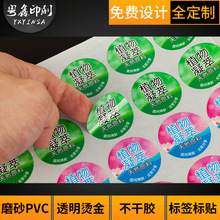 透明pvc防水不干胶标签奶茶数字圣诞水晶贴纸防拆外面封口贴标签