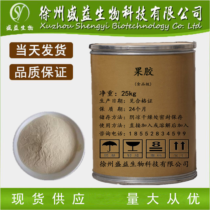 厂家供应批发优质低脂高脂果胶食品级苹果胶食品级 增稠剂