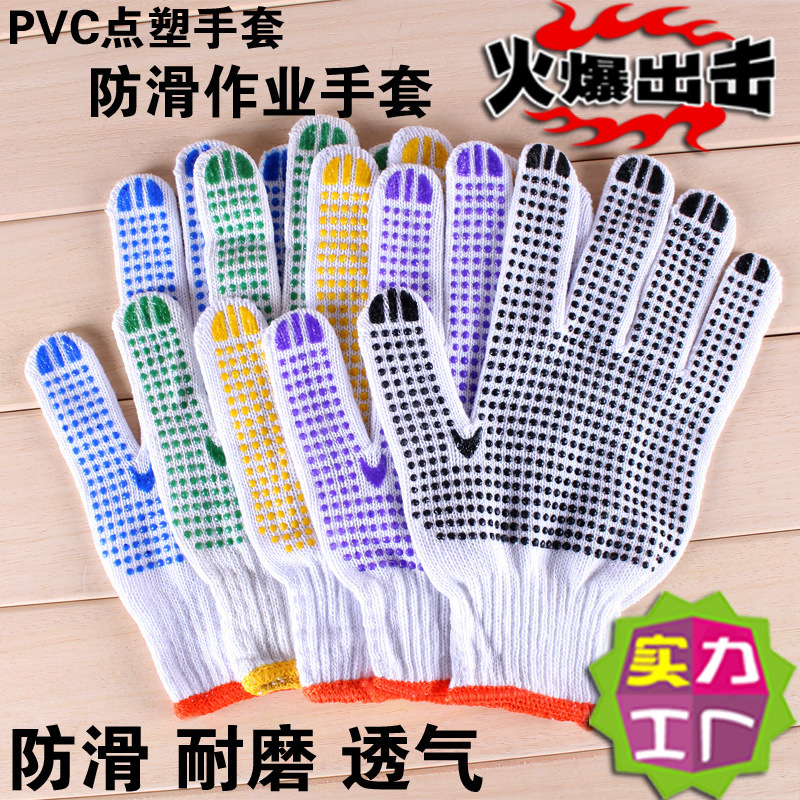 点胶手套防滑加厚防静电点朔点珠手套劳保棉手套耐磨棉纱厂家直销
