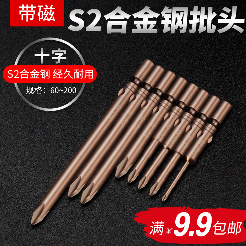 S2 cross electric screwdriver head 802 electric screwdriver head lengthened magnetic shawl 6mm screwdriver head suit strong magnetic screwdriver bit