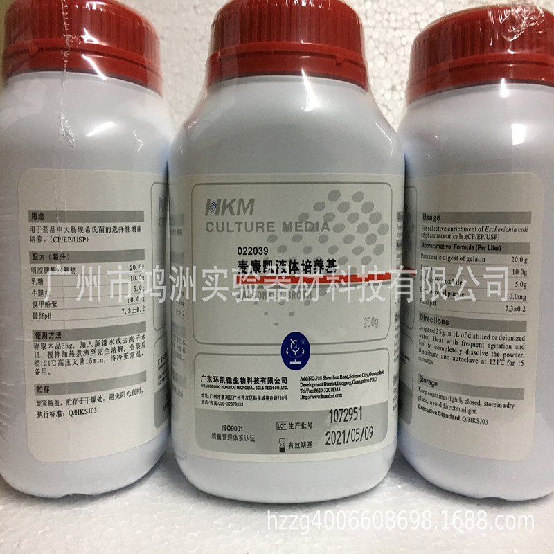 环凯牌 培养基 022039 麦康凯液体培养基 微生物细菌培养基