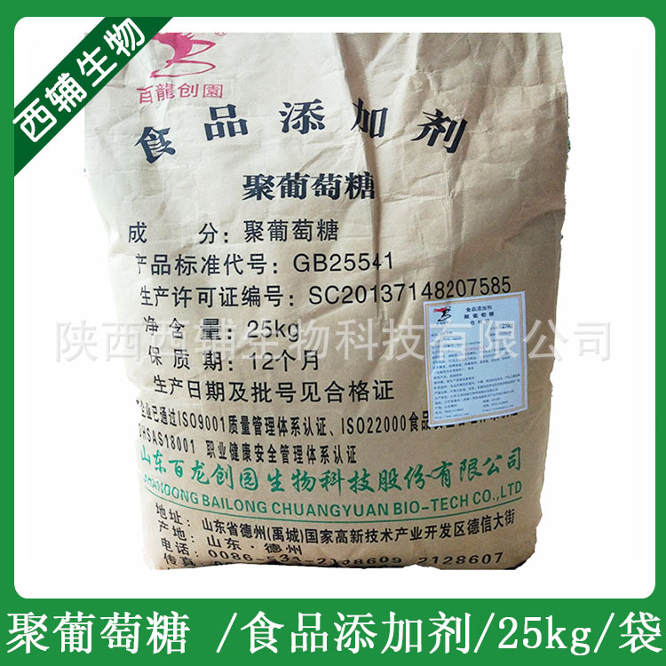 现货食品级 聚葡萄糖  水溶性膳食纤维