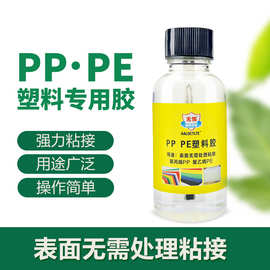 聚乙烯PE塑料片粘接胶水透明PP板与PC粘接胶ABS尼龙专用塑料