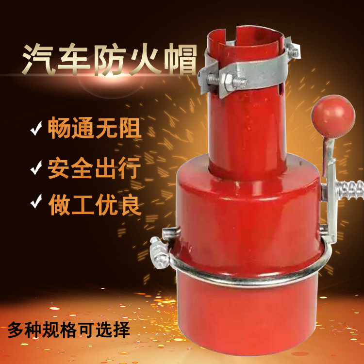 红色铁皮加厚汽车阻火器化工油库危险品车排气管火花熄灭器防火罩