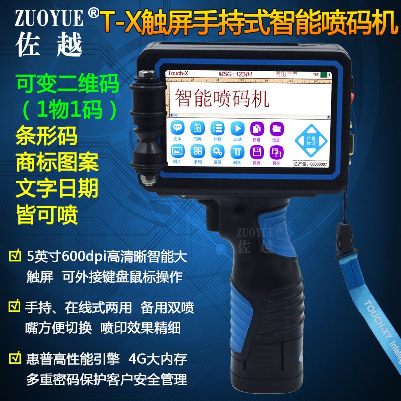 TX手持式可变二维码喷码机 商标图案条形码喷码机 手持自动喷码机