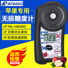 ATAGO爱拓 PAL-HIKARi 5 水果无损非破坏式糖度计苹果测糖仪