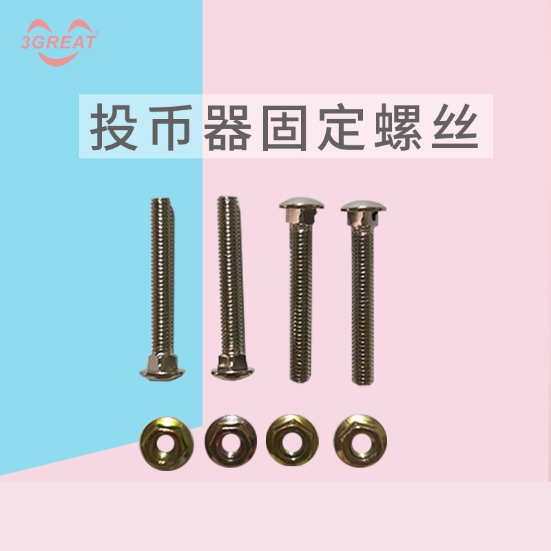 游戏机投币器螺丝防滑螺母摇杆娃娃机螺杆螺帽 4厘螺丝螺帽