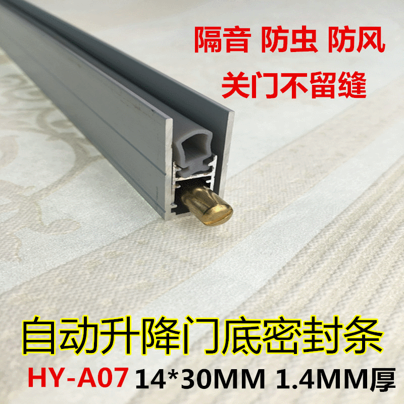 铝材密封条U型14*30门底自动升降密封条门缝密封条隔音防尘防风