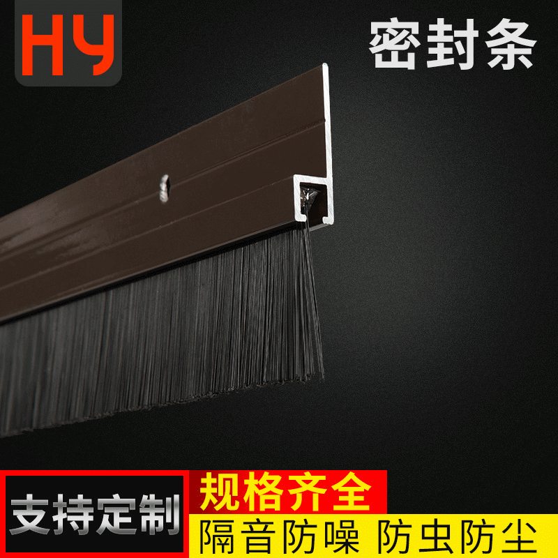 厂家批发铝合金门底密封条 隔音防盗门毛刷 明装自粘型密封条