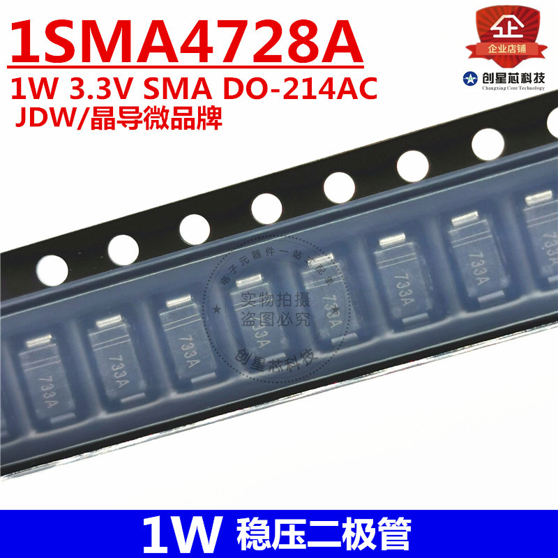 3.3V 1W稳压二极管 1SMA4728A SMA DO-214AC 丝印728A JDW/晶导微