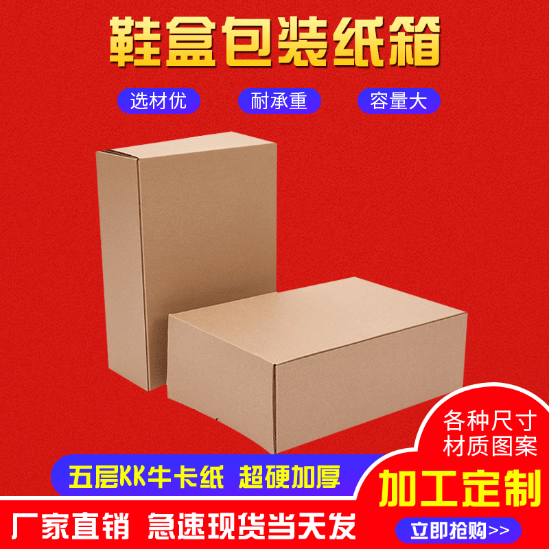 鞋盒纸箱外盒快递加固扁平外包装打包物流发货现货大纸箱厂家批发