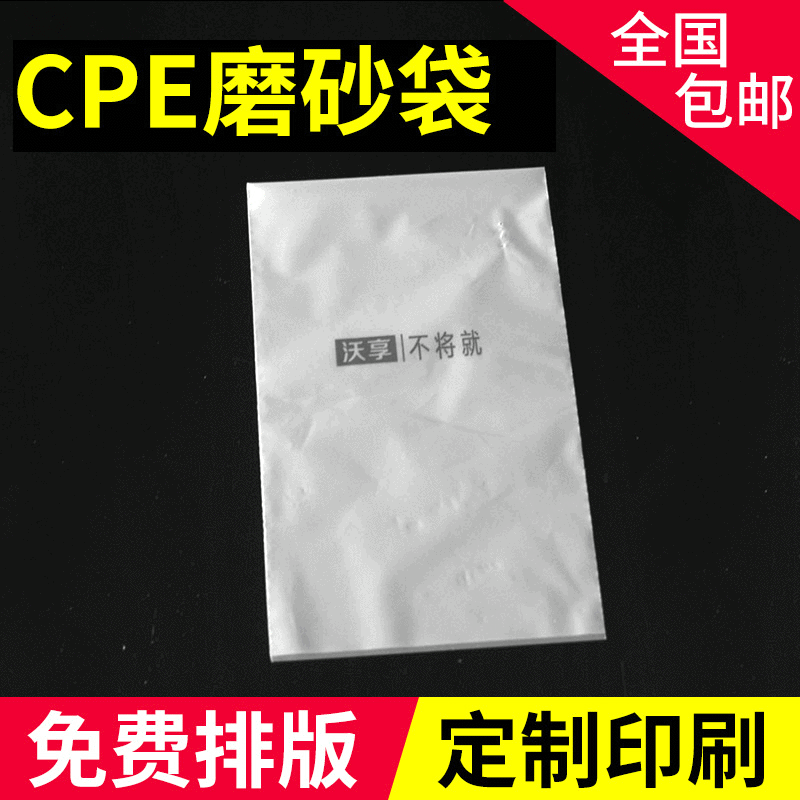 大规格CPE磨砂袋大量现货批发 40*60CPE磨砂包装袋 cpe磨砂软贴袋