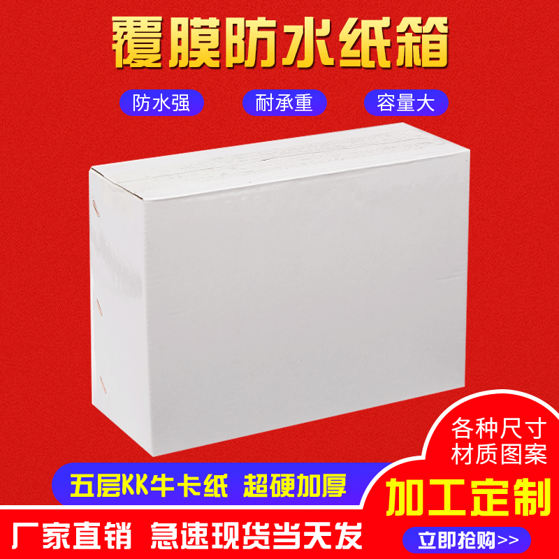 覆膜防水纸箱子批发 邮政物流打包箱 电商专用箱快递包装厂家