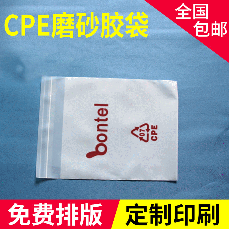 磨砂胶袋白色礼品自封包装胶袋 cpe磨砂包装袋塑料封口袋pe自封袋