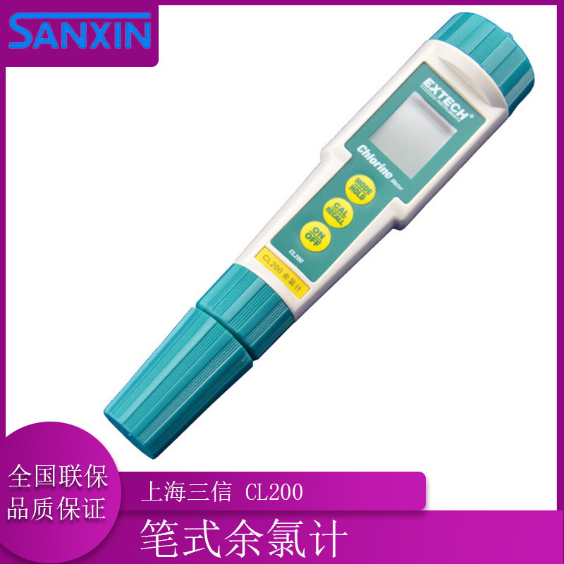 上海三信 CL200 笔式余氯计（总余氯）便携式余氯测量仪